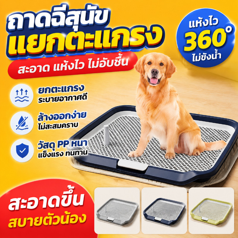 COD ห้องน้ำสุนัขขนาดใหญ่ ห้องน้ำสุนัข ถาดรองฉี่สุนัข สำหรับสุนัขพันธุ์เล็กและใหญ่ พื้นผิวเรียบล้างง่าย