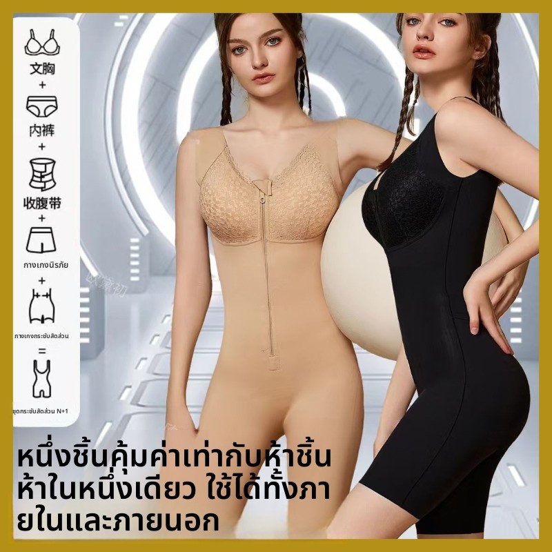 [พร้อมส่ง] บอดี้สูทกระชับสัดส่วน Bodysuit ซิปหน้า เก็บพุง ยกก้น ไร้ขอบ เป้าเปิดเข้าห้องน้ำสะดวก สเตย์รัดหน้าท้อง ดันทรง มีฟองน้ำถอดได้ ไม่ต้องใส่บรา เก็บเนื้อปลิ้น ยืดหยุ่นสูง ระบายอากาศ ใส่สบายไม่อึดอัด เอวเอส สำหรับผู้หญิง