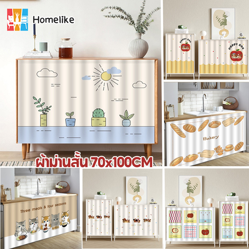 COD ผ้าม่านตู้ ผ้าม่านสั้น 70x100CM ป้องกันฝุ่น เหมาะสำหรับห้องครัว ตู้เสื้อผ้า หน้าต่าง