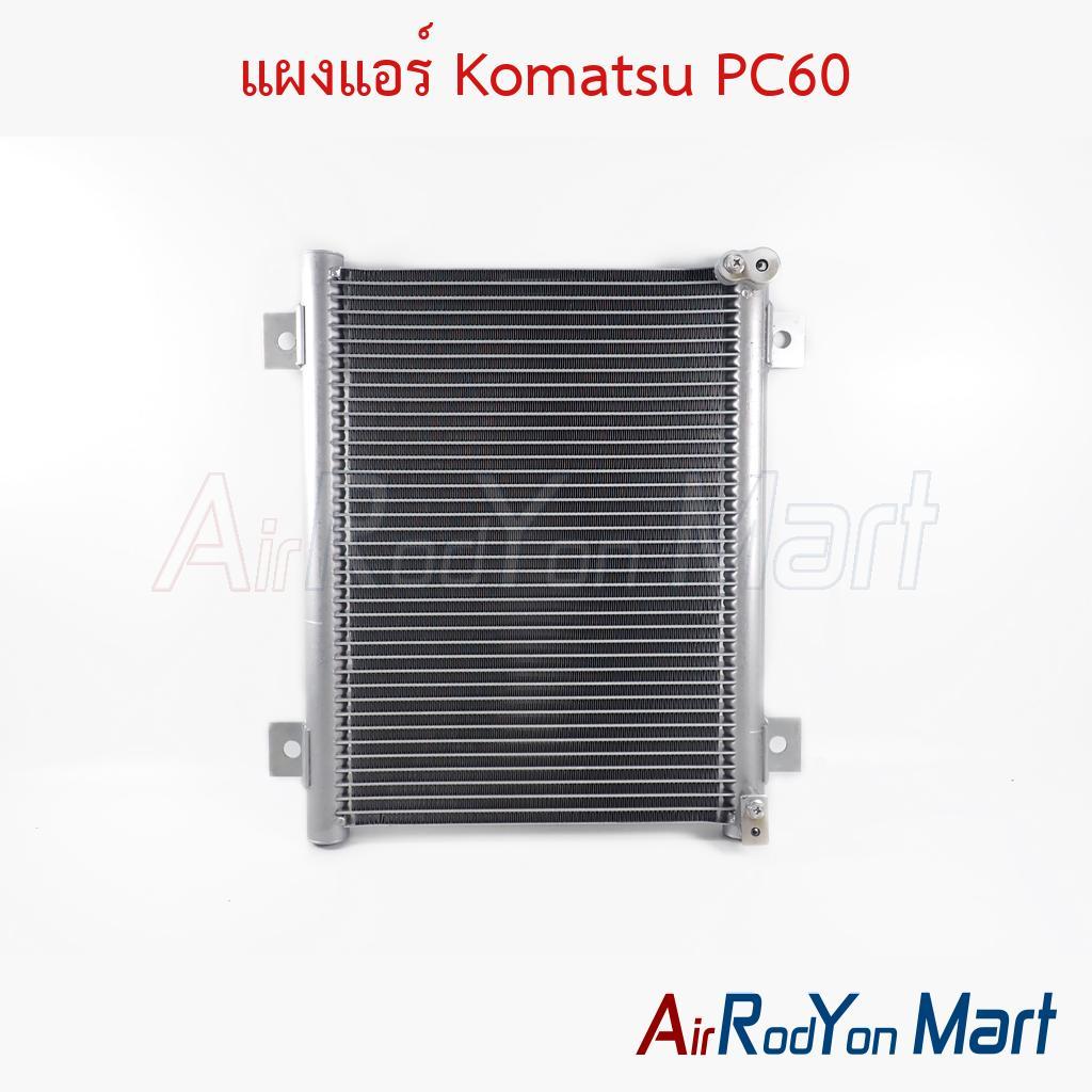 แผงแอร์ คอยล์ร้อน Komatsu PC60 PC55 PC56 PC30 โคมัตสุ คอนเดนเซอร์ รังผึ้งแอร์