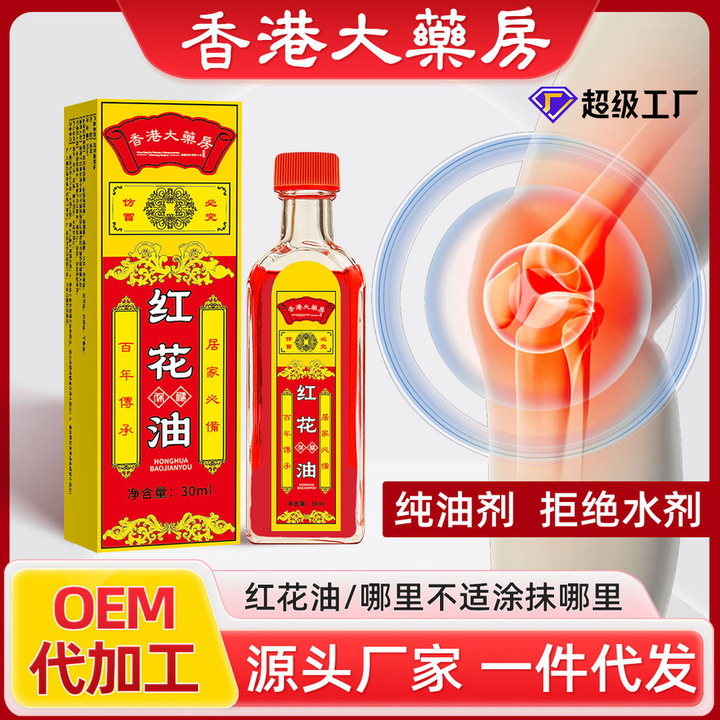 热卖/推荐！跌打筋络红花油家用颈肩腰腿筋骨关节古方藏红花正红花油厂家批发Safflower Oil Household Neck, Shoulder, Waist and Le OhUygvy7Is1