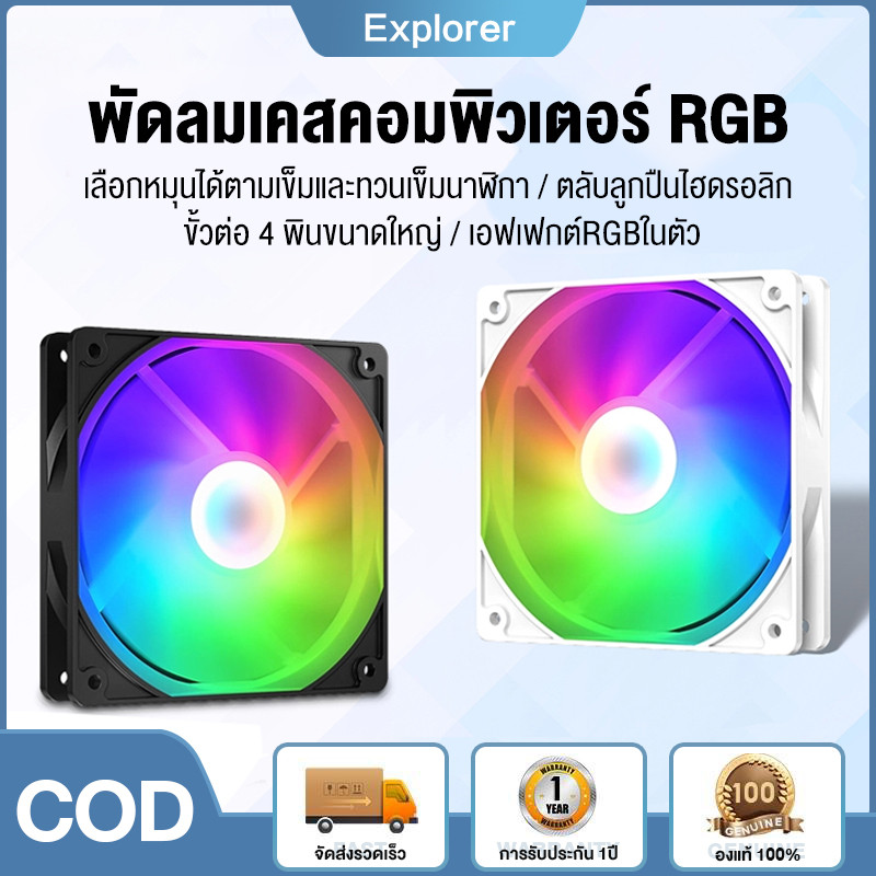 พัดลมระบายความร้อน 12cm Dual Ring RGB Cooling Fan 12V แสงสะท้อนสีสันสดใส พัดลมระบายความร้อน แสงสะท้อนสีสันสดใส ไฟหมุน