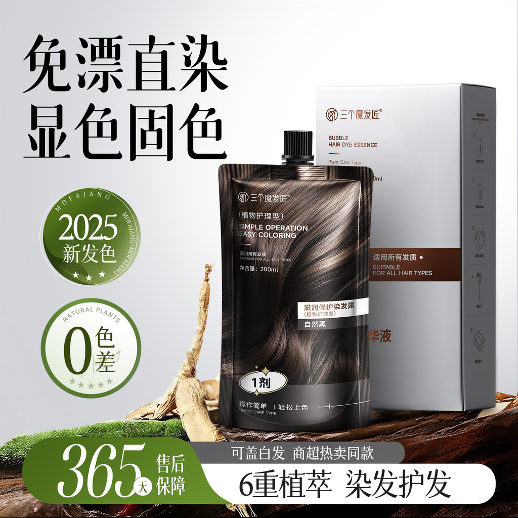 สาม Magical Hair Makers กระเป๋าอิสระ Bubble Hair Dyeing Agent Dyeing Care in One Gentle Plant Prescr