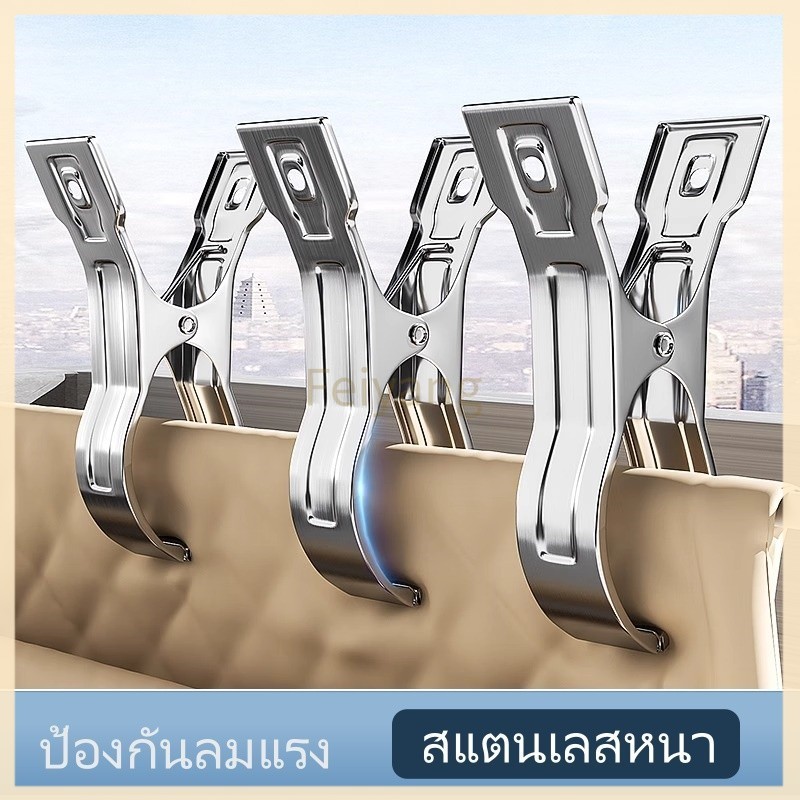 Feiyangคลิปหนีบสแตนเลสขนาดใหญ่/คลิปหนีบราวตากผ้ากันลม/คลิปหนีบถุงเท้า/คลิปหนีบผ้าในครัวเรือน/อุปกรณ์ตากผ้าห่มขนาดใหญ่