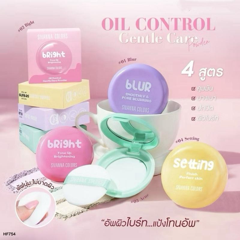 HF754 Sivanna ซีเวนน่า คัลเลอร์ส ออยล์ คอนโทรล เจนเทิล แคร์ พาวเดอร์ แป้งพัฟ 4เฉดสี สำหรับผิวเนียนนุ่มและมีสีสัน
