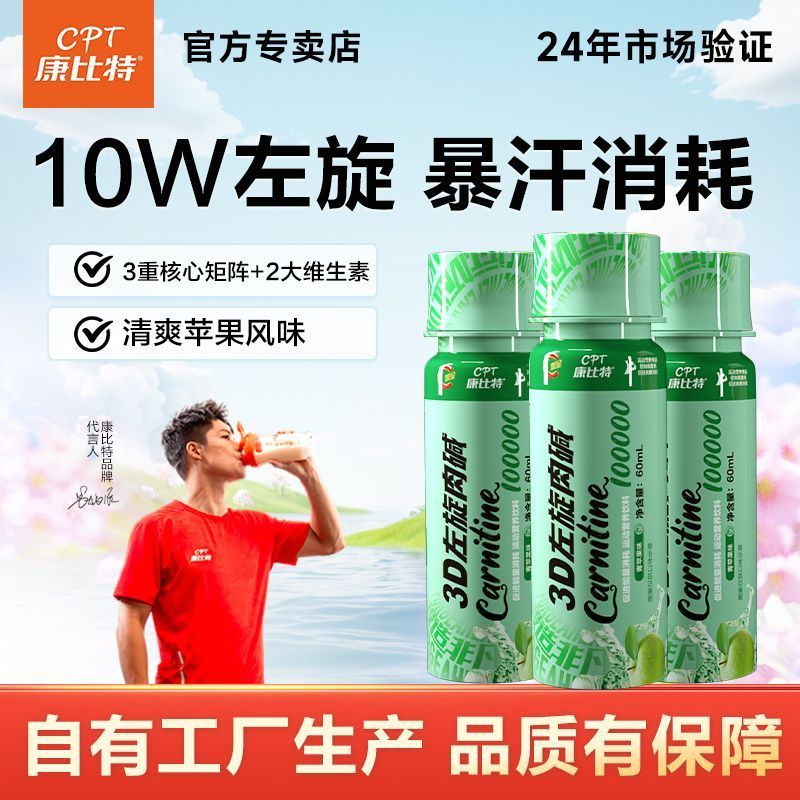 Conbit L-carnitine 100,000 L-Liquid Liquid L-แบบพกพากีฬา康比特旋肉显瘦收纳盒装运动车 9.16