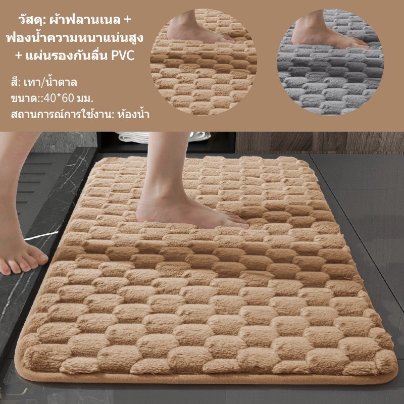 MATELIER  พรมห้องน้ํา พรมปูพื้น พรม พรม กันลื่นสุดๆ วัสดุผ้าฟลานเนลมีความนุ่ม เป็นมิตรต่อผิวหนัง และดูดซับน้ำได้ดีเย
