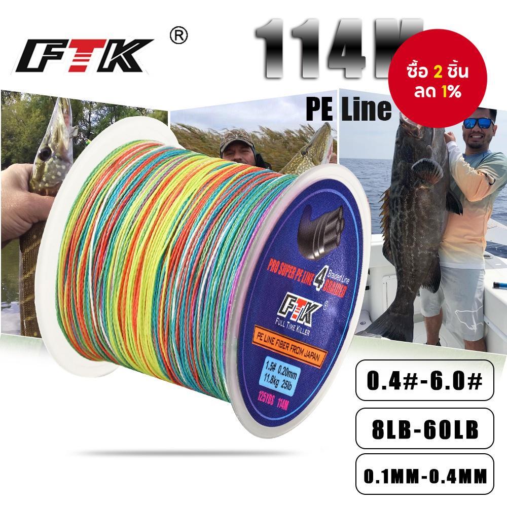 FTK สายเบ็ดถัก PE ขนาด 114M - 8-60LB 0.1-0.4mm 4 เส้น หลายสี (115M)