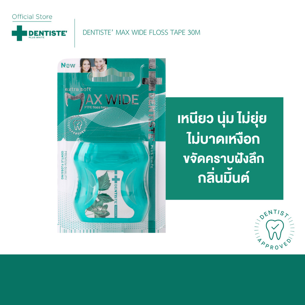 [ใหม่!] DENTISTE’ MAX WIDE FLOSS TAPE เดนทิสเต้ แม็กซ์ ไวด์ ฟลอส เทป