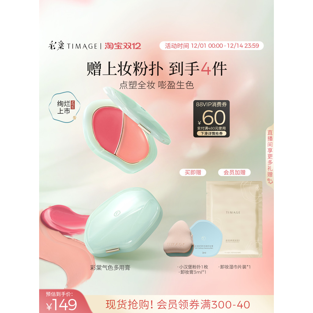 Caitang TIMAGE Complexion ครีมอเนกประสงค์ขยายบรรยากาศสี Natural Highlight Blush อายแชโดว์ลิปสติกบริก