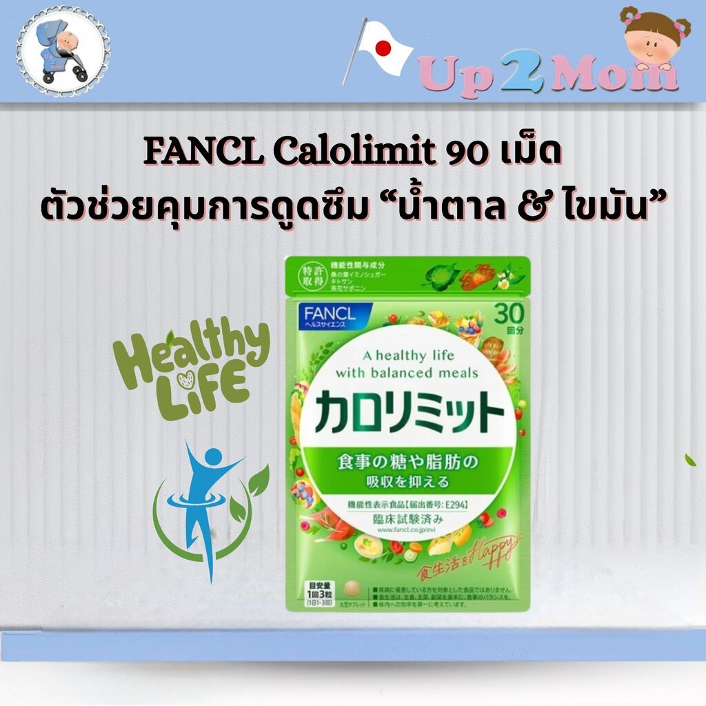 FANCL Calolimit คาโลลิมิต ปริมาณ 90 เม็ด