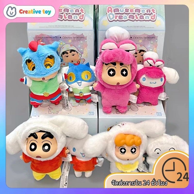 cinnamoroll | โมเดลชินจัง | ของแท้ TOPTOYCinnamorollX Crayon Shin-Chan Amusement Dreamland Series กล่องปริศนาตุ๊กตาไวนิล