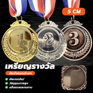 [จัดส่งในพื้นที่] ป้ายรางวัลเหรียญรางวัล รางวัลยอดเยี่ยม อันดับ 1,2,3 กีฬาสี แข่งขัน 1 ชิ้น พร้อมสายคล้องคอ