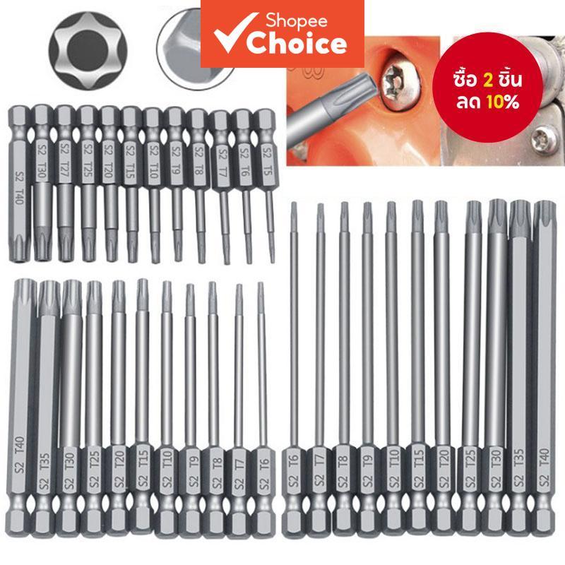 Star Hollow Bits ชุด 11/12 ชิ้น 50/75/100 มิลลิเมตร T5-T40 ชุดดอกปอกสําหรับไขควงซ่อม