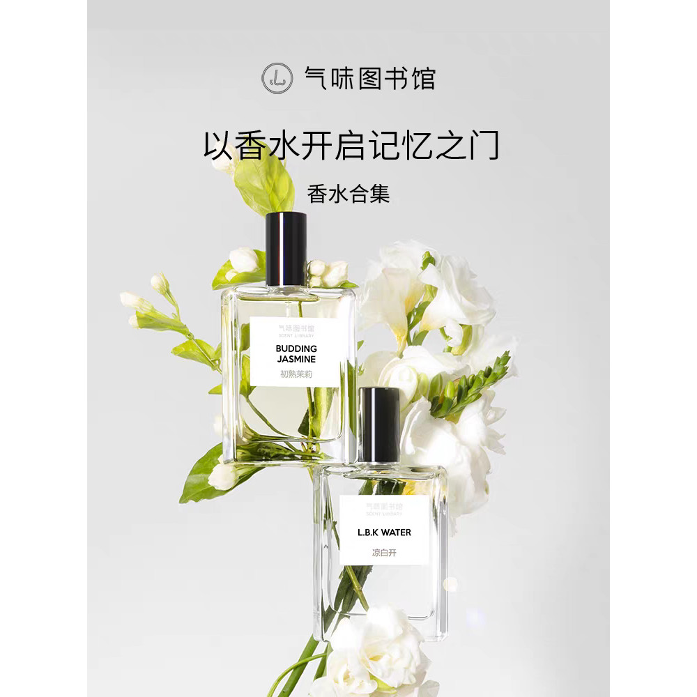 [ของแท้อย่างเป็นทางการ] กลิ่นห้องสมุด-คูลไวท์/จํากัดฝน/เสื้อเชิ้ตสีขาว/แลคโตสแห่งชาติ50มลคอลเลกชันของขวัญวันหยุดวันเกิด 55FZ