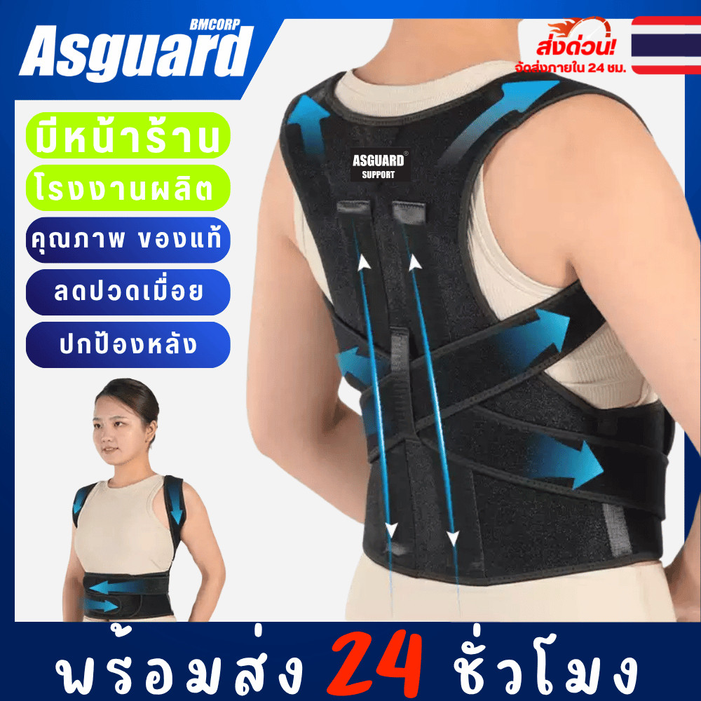 ASGUARD เข็มขัดพยุงหลัง รุ่น COCO/COMO  พยุงเอว ที่รัดเอว แก้ปวดหลัง ใส่สบายไม่อึดอัด ช่วยบรรเทาอากา