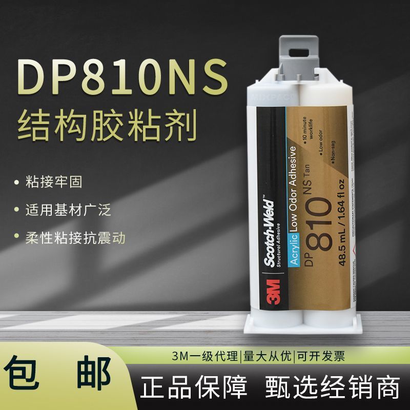 3M กาว DP810NS Double Composition อะคริลิคโครงสร้างกาวโลหะพลาสติกเซรามิค Non-flow แขวน Bonding 12.11