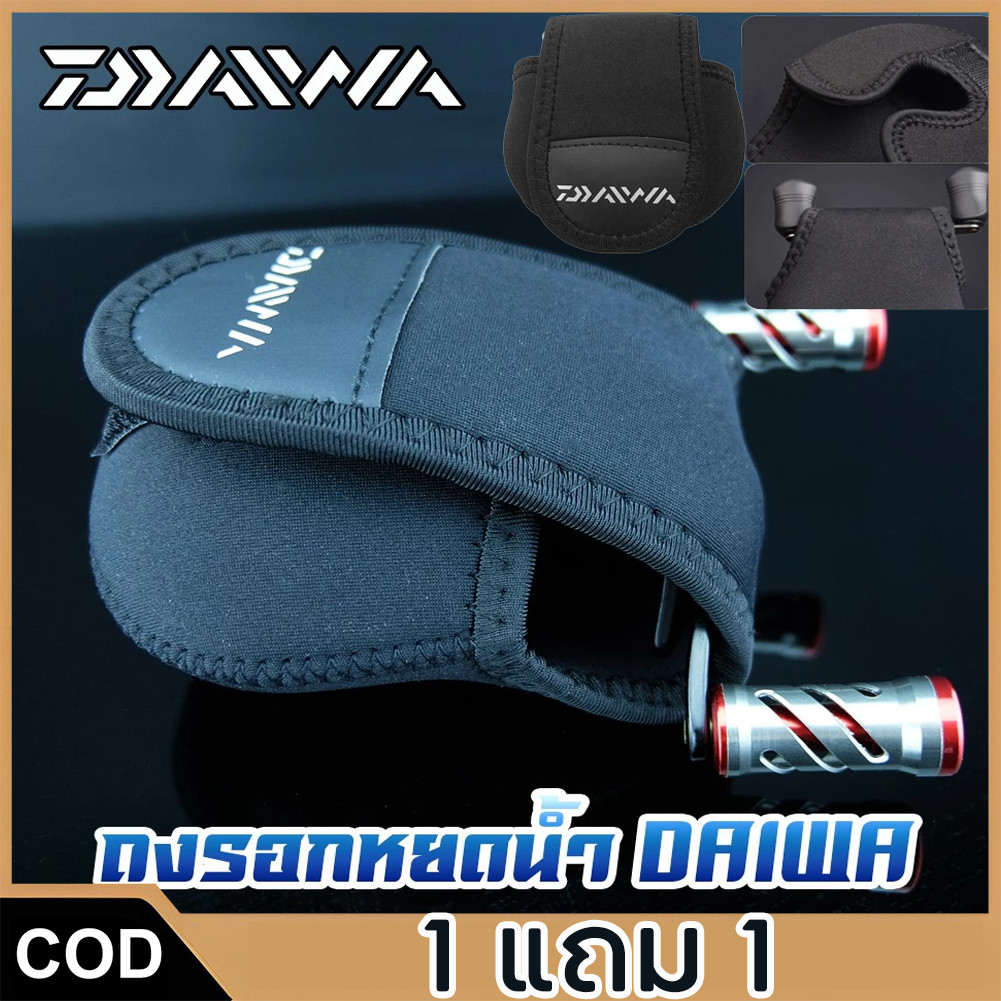 【COD】1 แถม 1  Daiwa แคสติ้งถุงตกปลาแคสติ้งเคสป้องกันล้อหมุนเบ็ดตกปลาม้วนถุงเก็บป้องกัน