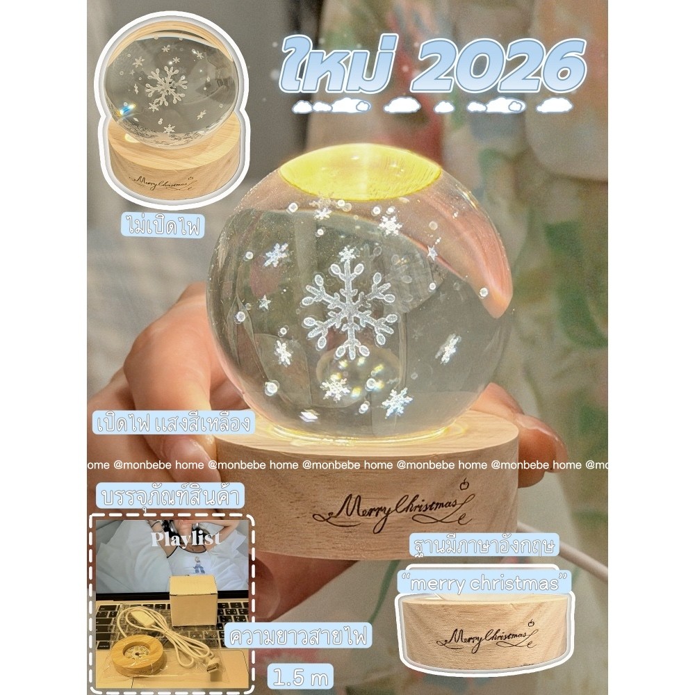 โคมไฟลูกแก้ว LEDโคมไฟตั้งโต๊ะ ของขวัญคริสต์มาส🎁พร้อมส่ง