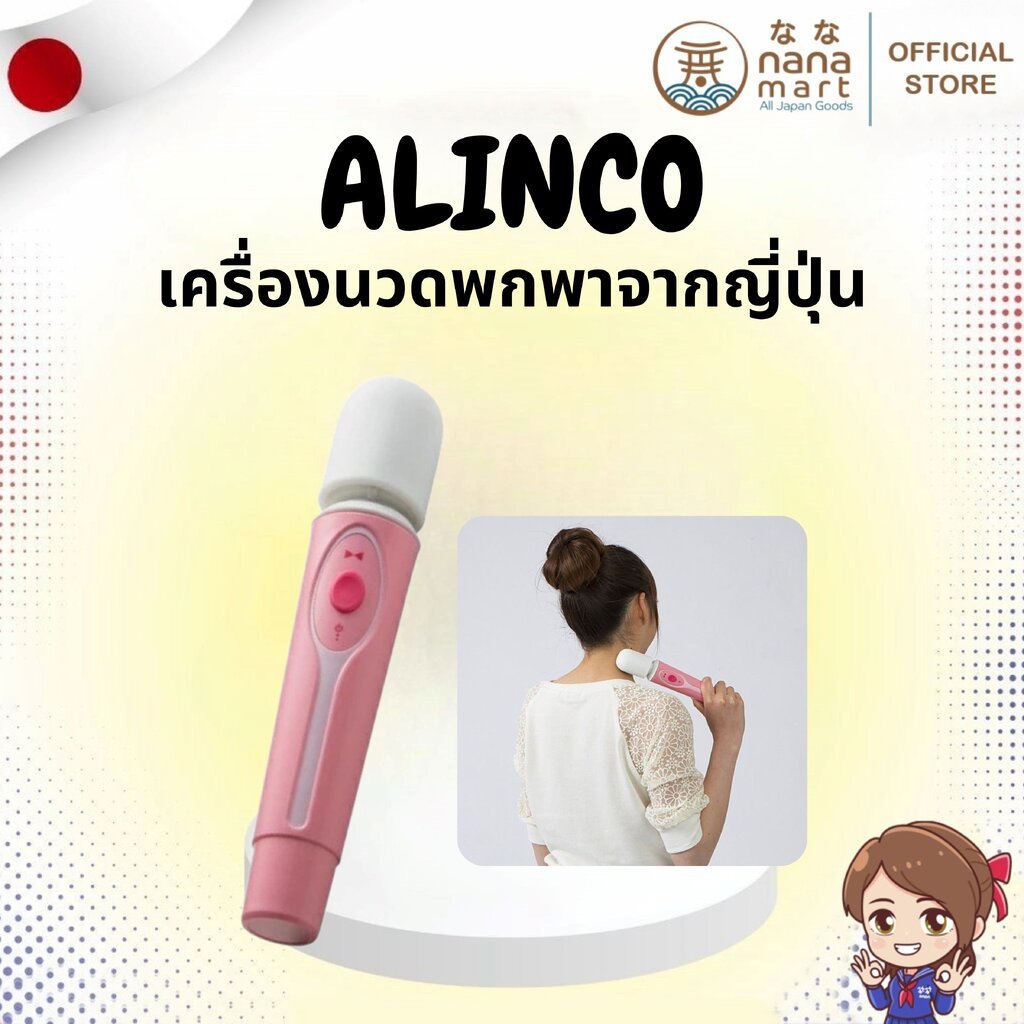 ⭐✨ เครื่องนวดพกพาจากญี่ปุ่น ALINCO Handy Massager ✨⭐