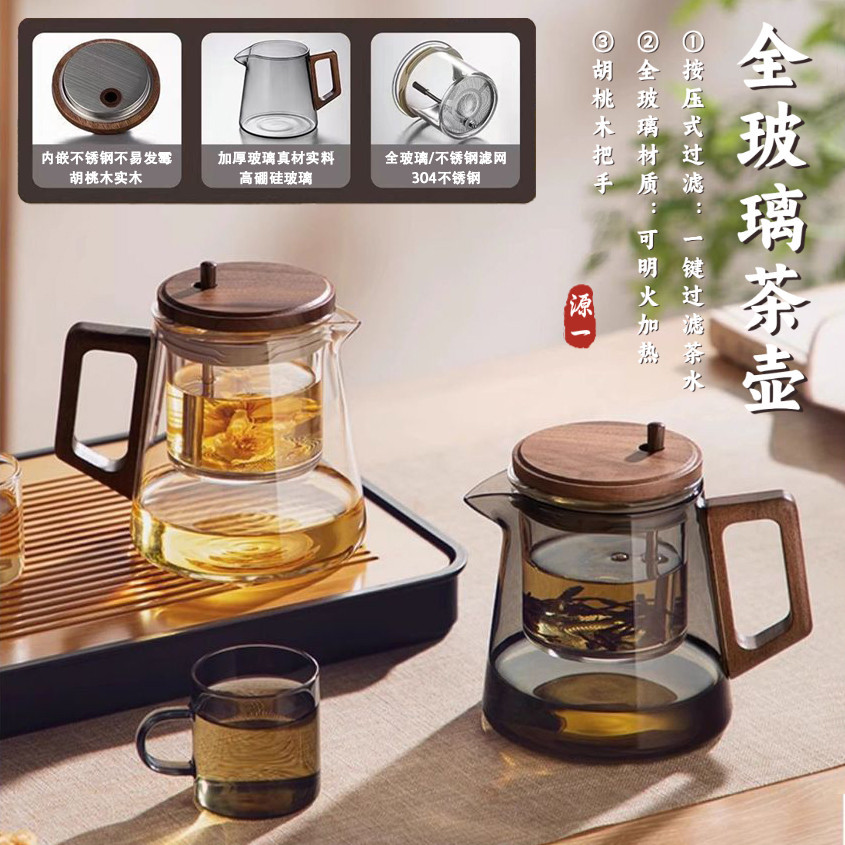 【Yuanyi】900มิลลิลิตรกาน้ําชาแก้วทั้งหมดกดประเภทปุ่มเดียวกรองชาแยกน้ําหม้อความจุขนาดใหญ่จับวอลนัทหรูหราเปิดไฟที่มีอยู่ชุด/全玻璃茶壶
