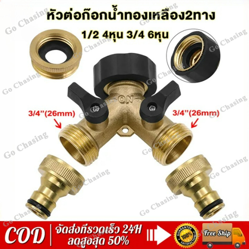 🚚 รับประกันของแท🚚 ข้อต่อก๊อกน้ำ2ทาง ทองเหลืองเกลียว 1/2 4หุน 3/4 6หุน ก๊อกสนาม2ทาง ข้อต่อเครื่องซักผ้า วาล์วแบ่งน้ำแยก