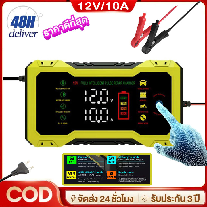 อุปกรณ์ชาร์จแบตเตอรี่ 12V/24V มอเตอร์ไซค์ เครื่องชาร์จแบตเตอรี่รถยนต์ เครื่องชาร์จแบตเตอรี่อัจฉริยะ เครื่องซ่อมแบตเตอรี่