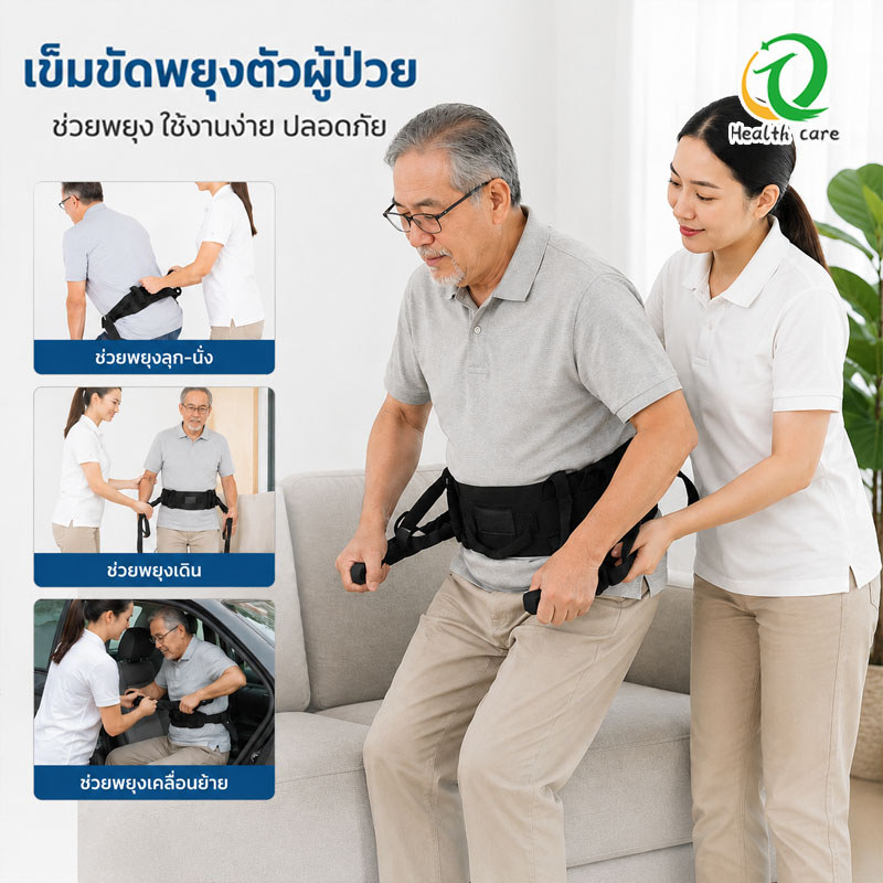 เข็มขัดพยุงตัวผู้ป่วย แผ่นเคลื่อนย้ายผู้ป่วย เข็มขัดรัดเอวผู้สูงอายุ มีด้ามจับ ช่วยเหลือในการลุกขึ้น