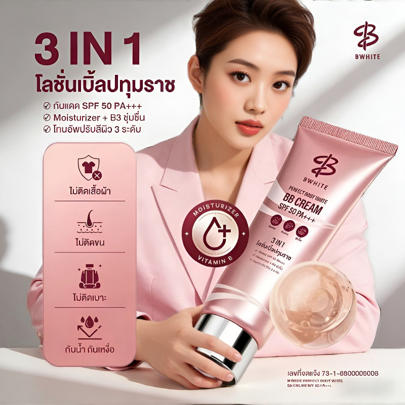 [ขายร้อน] BWHITE Body BB Cream SPF50 กันน้ํา Sweatproof Full Body Face Cream คอนซีลเลอร์ Brightening