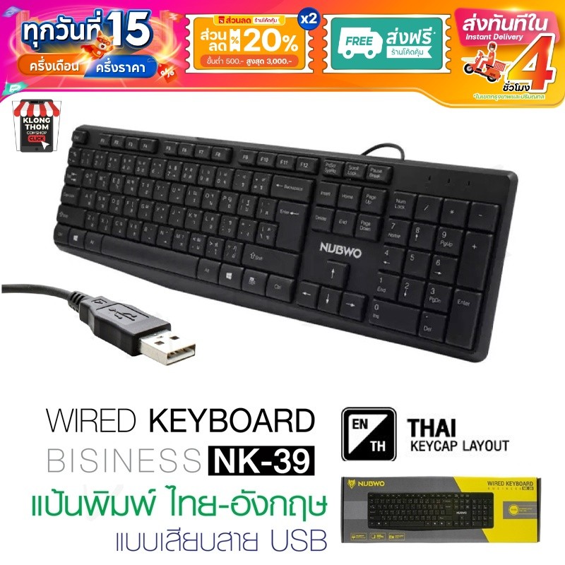 ส่งด่วน/ส่งทันที คีย์บอร์ด Nubwo NK-39 Nk-48 Keyboard ขนาดบาง เหมาะกับงานออฟฟิศ แป้นพิม ไทย-อังกฤษ