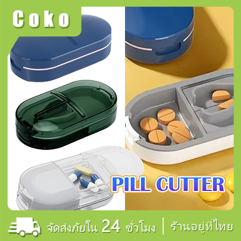 ที่ตัดเม็ดยา กล่องใส่ยาพลาสติก ใบมีดสแตนเลส ตัดแบ่งได้พอดี ขนาดกะทัดรัด สามารถใส่ได้หลายเม็ด