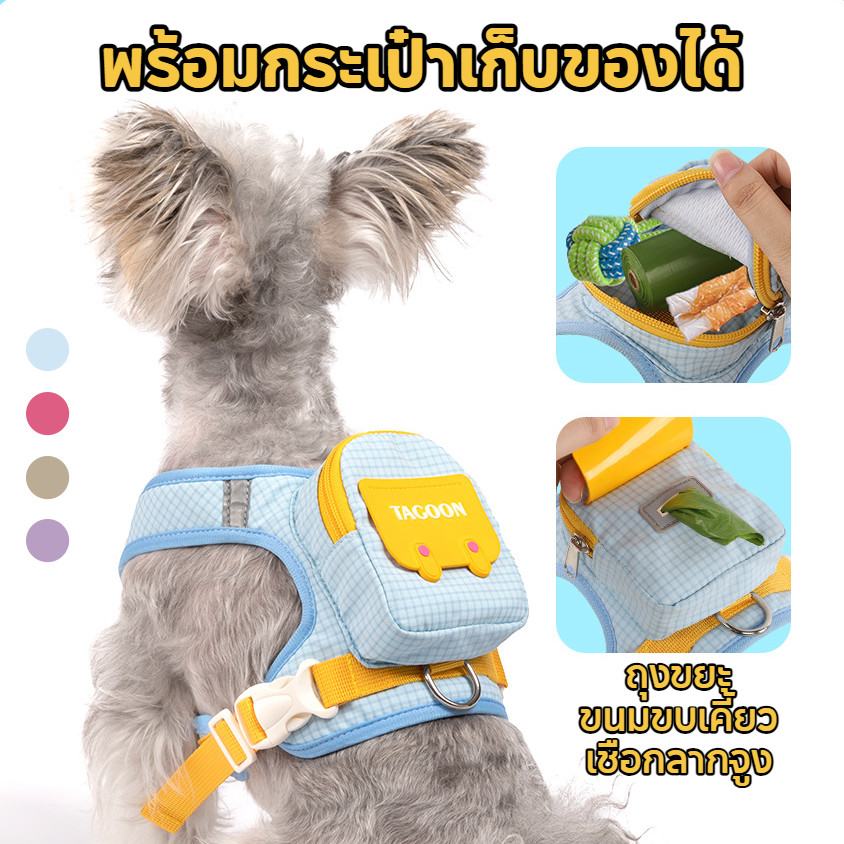 สายจูงแมว สายจูงสุนัขรัดอก มีกระเป๋าเก็บของ ใส่ขนมได้  4 สีหลายขนาด S-XL