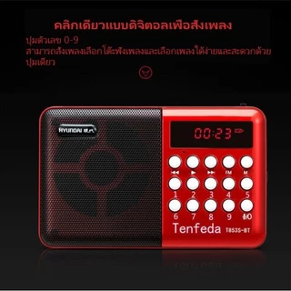 มีบลูทูธในตัว วิทยุบลูทูธ ฟังได้ทั้ง FM /เล่น USB ได้/SD/MP3/BT เครื่อง เล่นวิทยุ วิทยุดิจิตอล มีช่องต่อหูฟัง