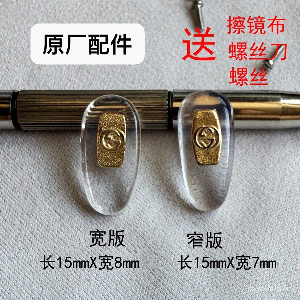 แผ่นรองจมูกแก้ว Anti-Slip อุปกรณ์เสริม Gucci กรอบแว่นตาสายตาสั้นแว่นตากันแดด G Home แว่นตากันแดดแผ่นรองจมูก Leaf เหมาะสําหรับ GGO