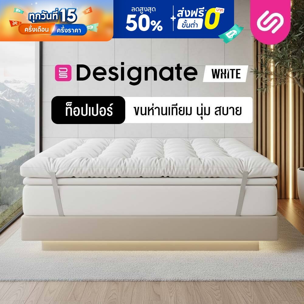 SiamLatex Topper ท็อปเปอร์ขนห่านเทียม Designate White หนา 4 นิ้ว สัมผัสนุ่มแน่น ระบายอากาศ ยางรัดมุม – โปรปัง