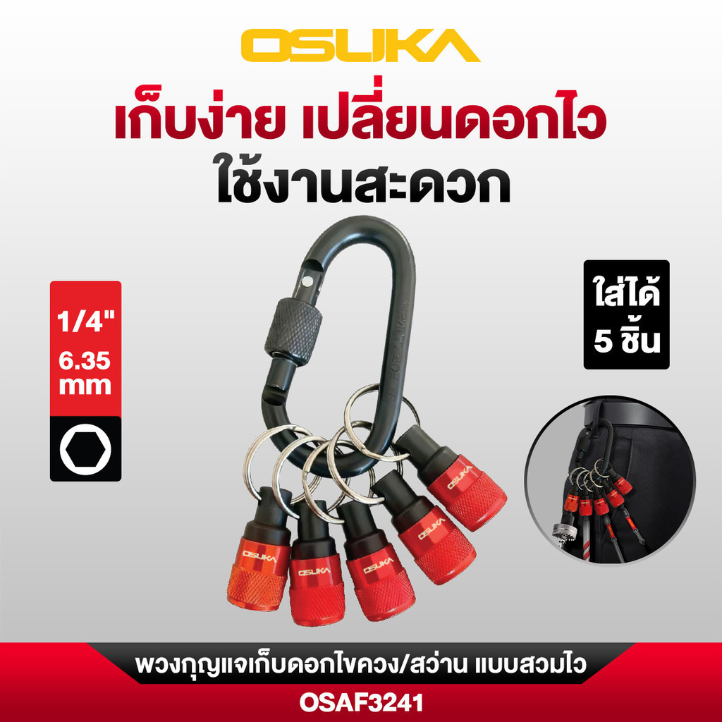 OSUKA พวงกุญแจเก็บดอกไขควง รุ่น OSAF3241 5ชิ้น เก็บดอกสว่าน พวงกุญแจเก็บดอก พวงกุญแจแม่เหล็ก พวงกุญแจ