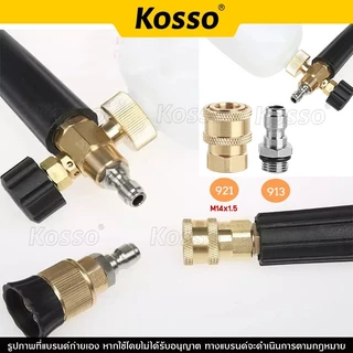 Kosso (Quick 1/4 นิ้ว) ข้อต่อก๊อกน้ำทองเหลือง หัวต่อแบบเร็ว ข้อต่อท่อน้ำ M14 M22 (1ชิ้น)