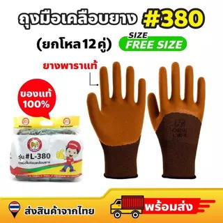 ถุงมือไนลอนเคลือบยาง 24 คู่ [ระบุสีได้] ถุงมืองานช่าง ส่งตามสีที่สั่ง หนา กันลื่น ของจริงตรงกับรูปสินค้า