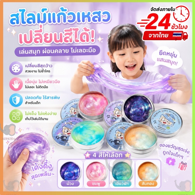 พร้อมส่ง💗🍒PUTTY SLIME สไลม์ฉีกได้ เนื้อสัมผัสไม่เหนียวเล่นสนุก ดินคริสตัลขัดเงาสีสันสดใส ของเล่นคลายเครียด