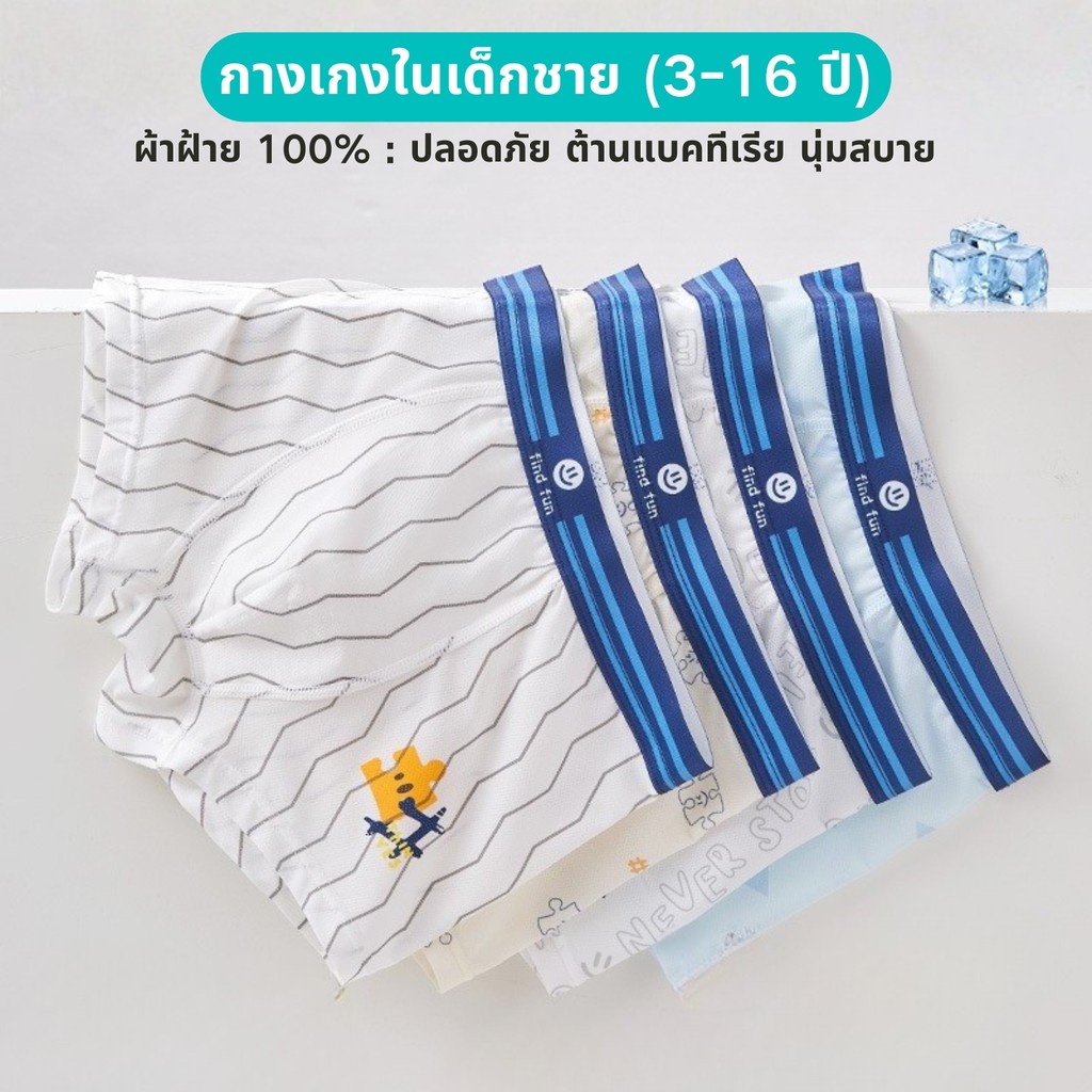 กางเกงบ็อกเซอร์สำหรับเด็กชายวัยรุ่น อายุ 10-15 ปี จากผ้าไหมน้ำแข็ง ระบายอากาศ และไม่บิน