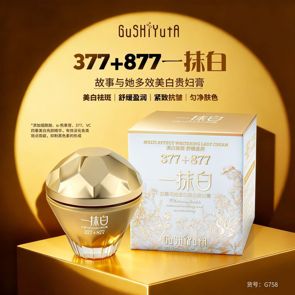 377 + 877 Multi-Effect Whitening Lady Cream Brightening Moisturizing Rejuvenating Skin Nourishing Hi