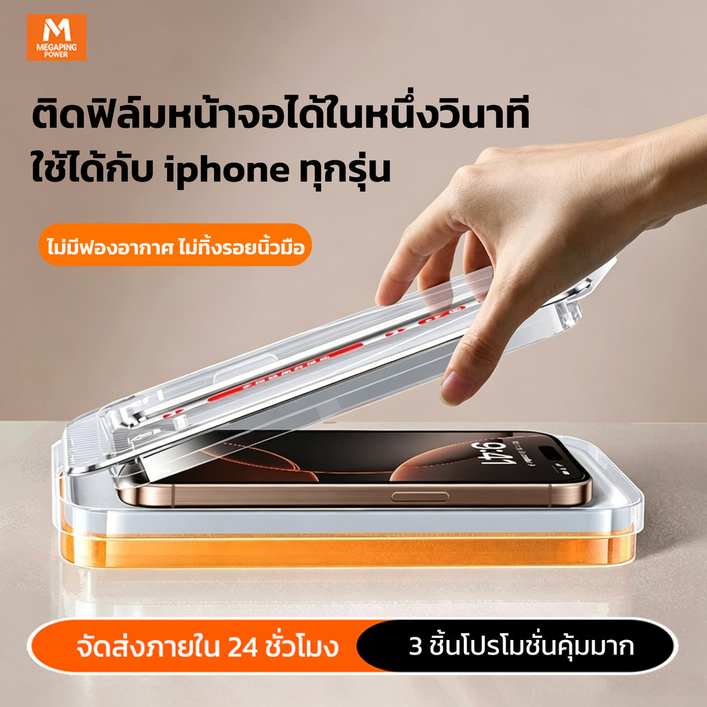 ฟิล์มกระจก แบบเต็มจอ ใสHD แบบมีบล็อกช่วยติด แพ็คโปรโมชัน 3 ชิ้น สำหรับiPhone17 16 15 14 13 12 11 ProMAx Plus XR Xs