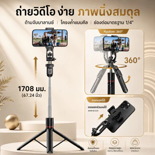 ไม้เซลฟี่ขาตั้งกล้อง ยืดได้ถึง 1708mm ถ่ายวิดีโอได้มั่นคงขาตั้งมือถือพับได้ น้ำหนักเบา พกพาสะดวกขาตั้งกล้องรีโมทไร้สาย