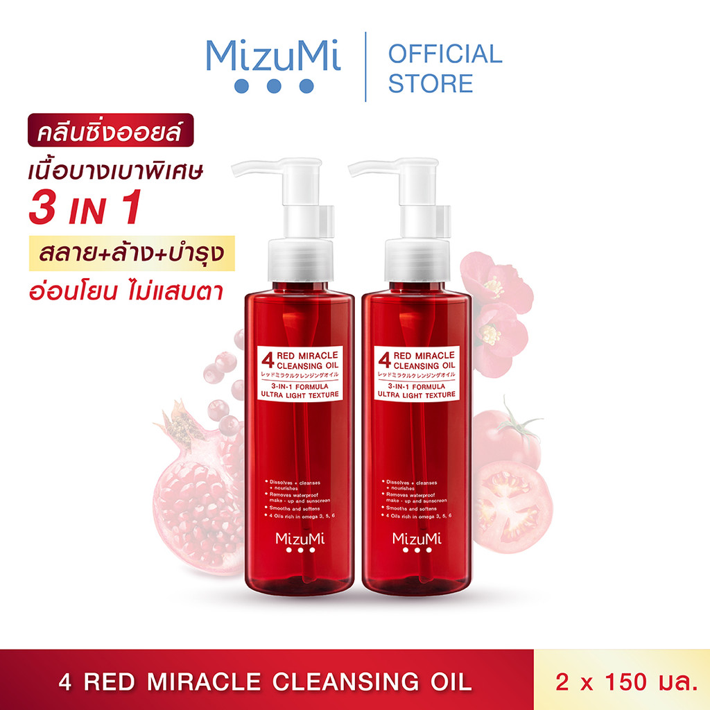 [แพ็คคู่] MizuMi 4 Red Miracle Cleansing Oil 150ml คลีนซิ่ง ออยล์ ล้างเครื่องสำอางกันน้ำ อ่อนโยน เนื