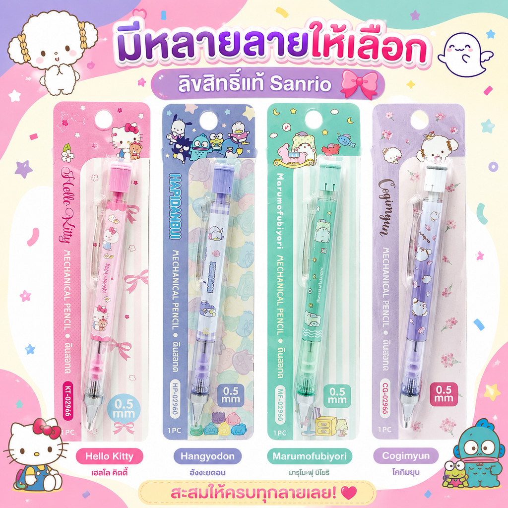 ✨ Oniso x Sanrio ดินสอกด 0.5 mm โมเดล 02960 ลายสุดคิ้วท์ สาวกซานริโอ้ห้ามพลาด! สินค้าลิขสิทธิ์ มีแพคเกจ ราคาไม่แพง
