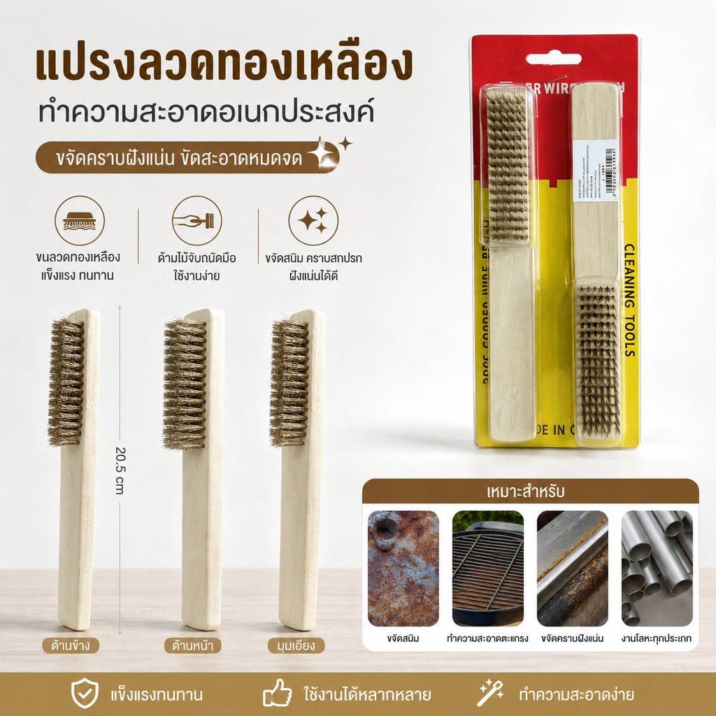 L-1097 แปรงทองเหลือง ด้ามไม้ ชุด 2 ชิ้น ขนาด 20 ซม.(ยกโหล12แพ็ค)