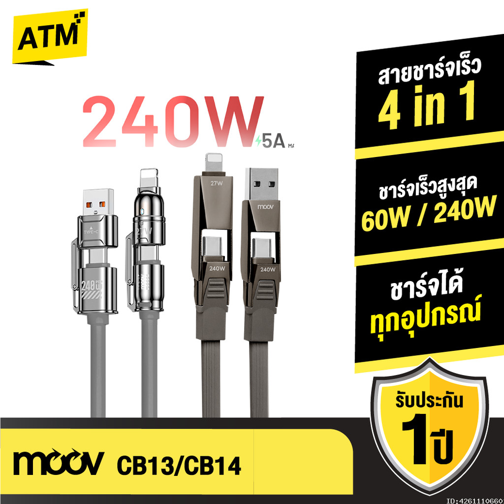 [ส่งไว] Moov CB13 CB14 สายชาร์จ Type C to Type C 4 in 1 240W 60W USB สาย ชาร์จเร็ว โน๊ตบุ๊ค Fast Charge