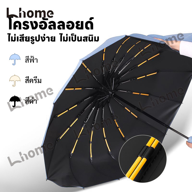 Lhome💖พร้อมส่ง แบบใหม่ โครงร่มแข็งแรง auto ร่มกันUV เปิดปิดเพียงปุ่มเดียว