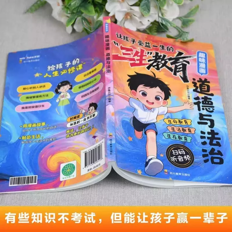 หนังสือการ์ตูน สามชีวิต การศึกษา กฎหมาย สำหรับเด็ก 05.18 thumbnail 3