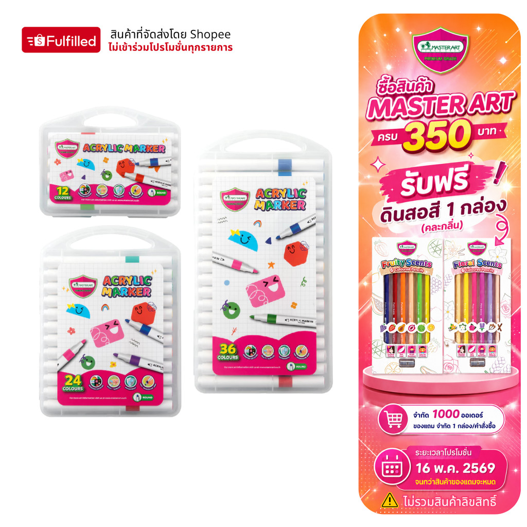 Master Art ปากกาสี อะคริลิคมาร์กเกอร์ Acrylic marker 12 สี / 24 สี / 36 สี จำนวน 1 กล่อง